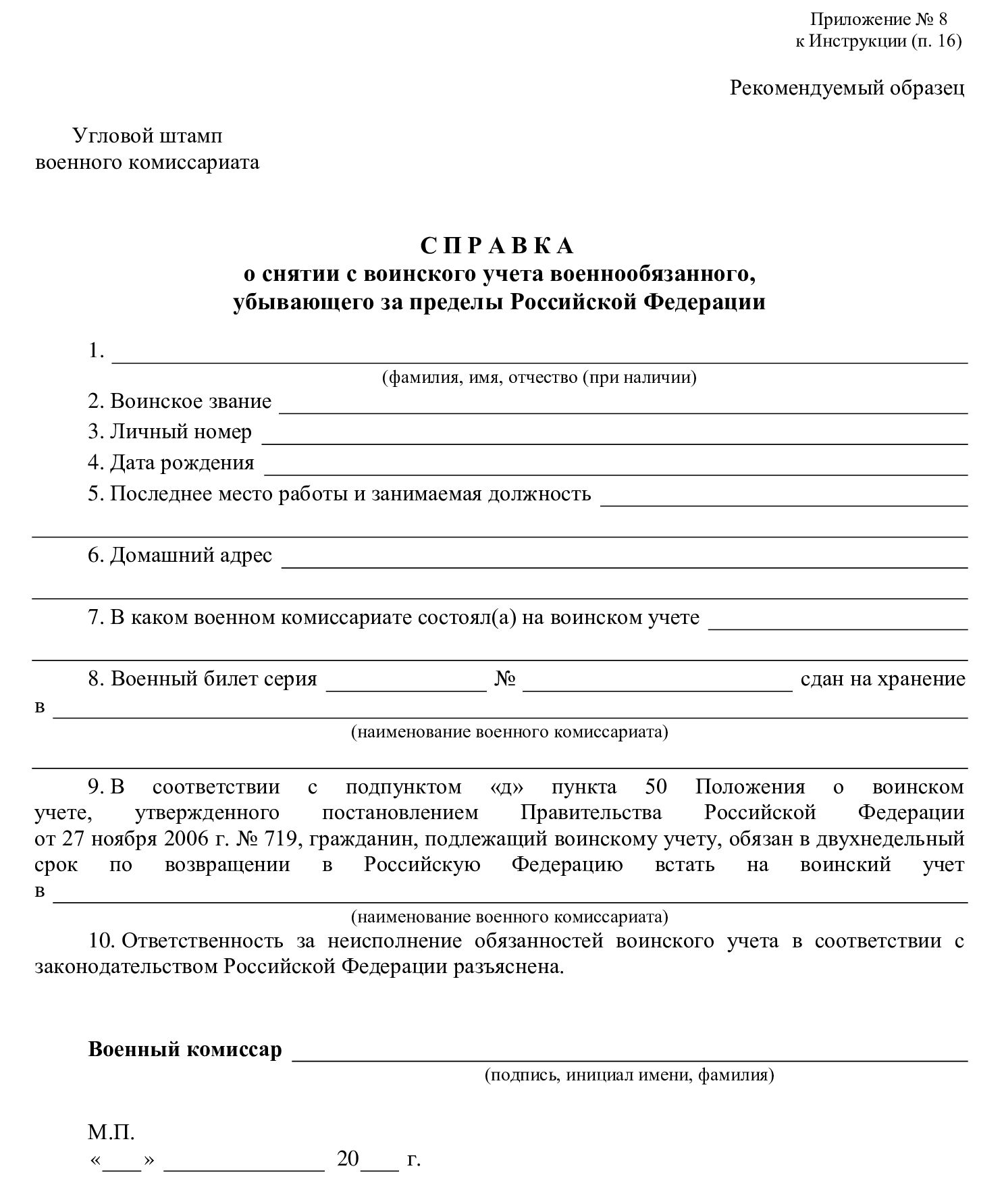 Образец заявления о снятии с воинского учета в 2024 году. Документы для  снятия с воинского учета