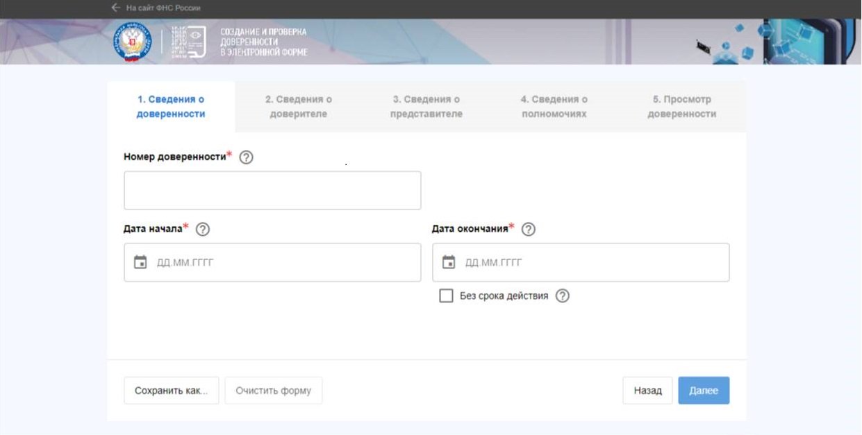 Страница сайта ФНС с заполнением содержания МЧД