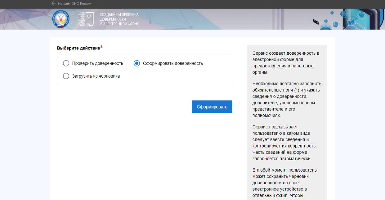 Страница сайта ФНС о создании МЧД