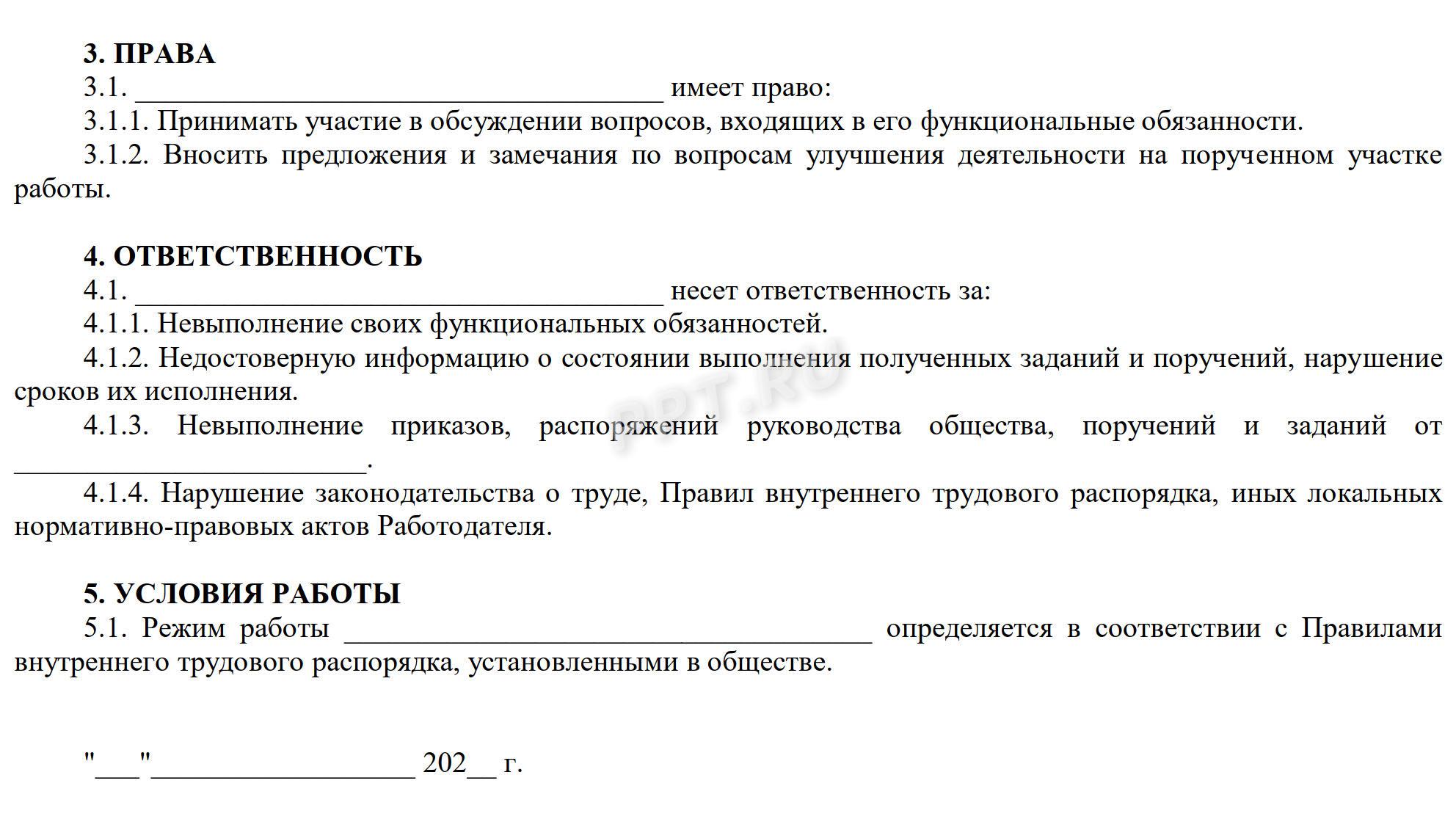 Должностная инструкция: что это такое и как оформить в 2024