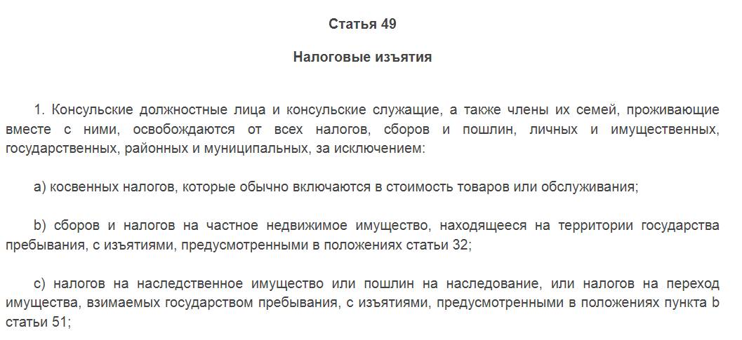 Статья 49 Венской конвенции от 19.03.1967 Статья 49 Венской конвенции от 19.03.1967