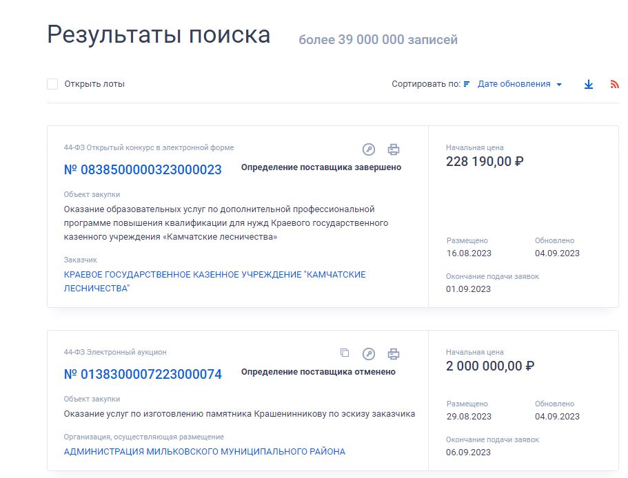 Поиск информации о закупках в ЕИС Поиск информации о закупках в ЕИС