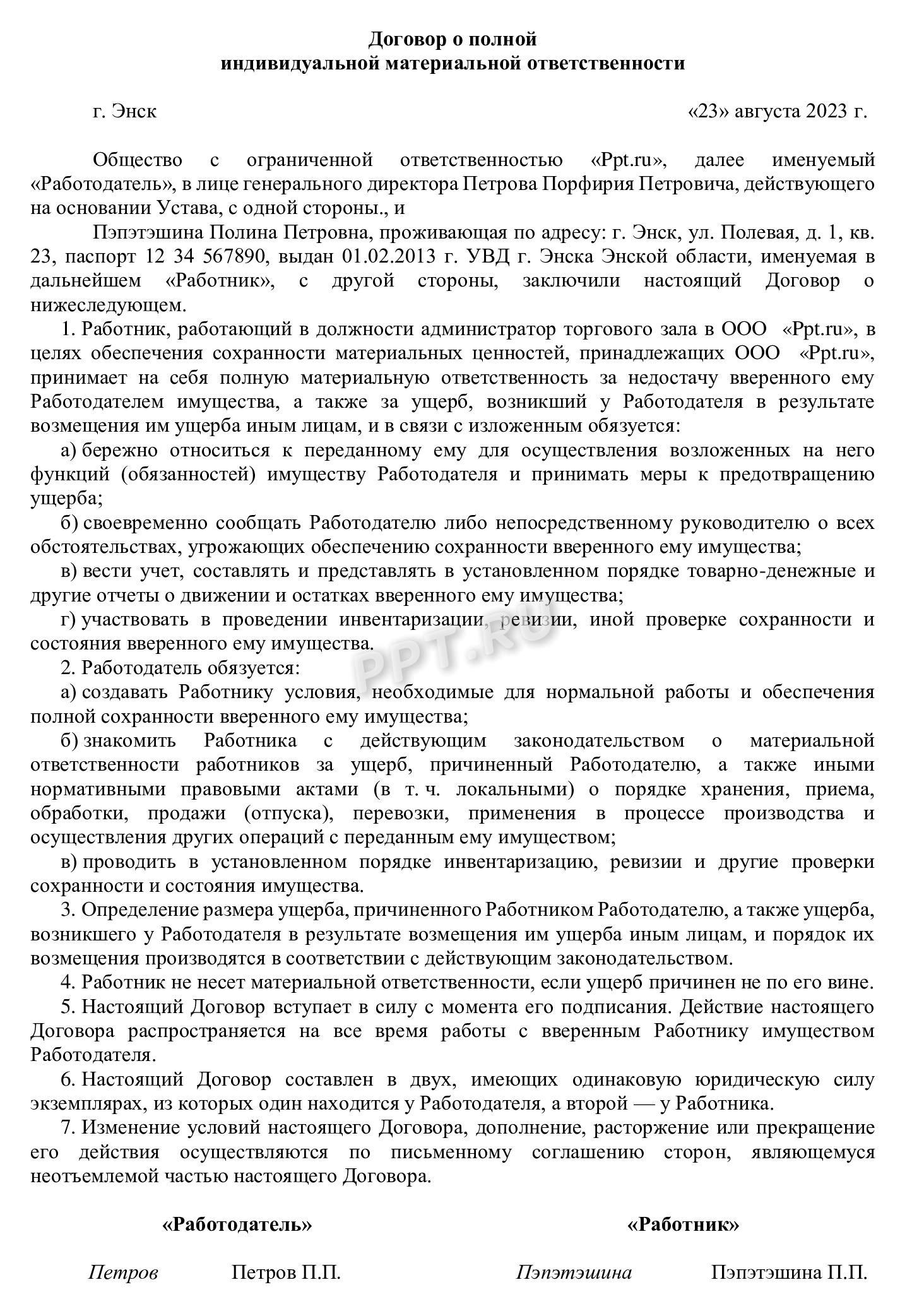 Договор о полной материальной ответственности: как составить, для чего  нужен в 2024