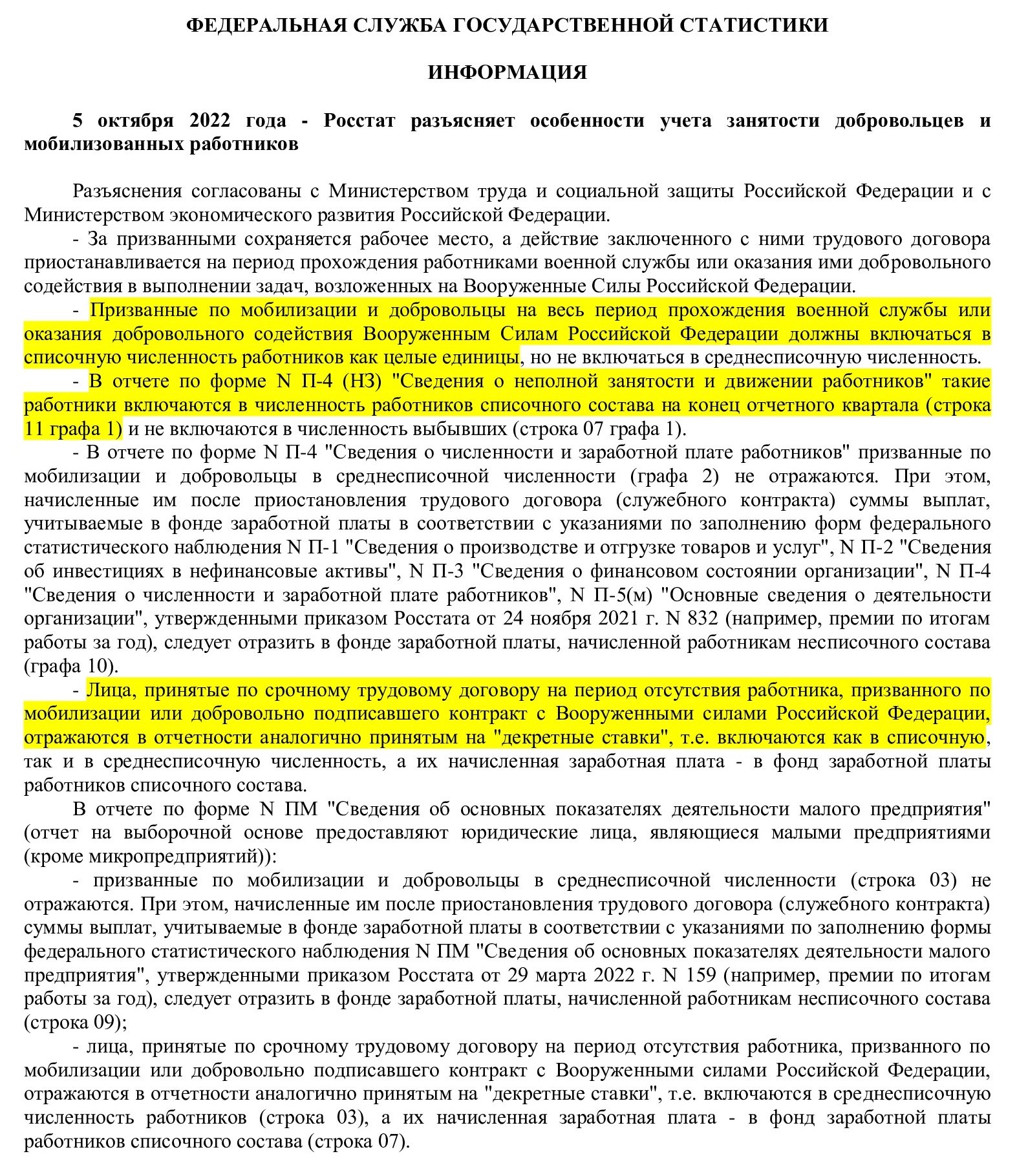 Списочная численность работников: что это такое в 2024