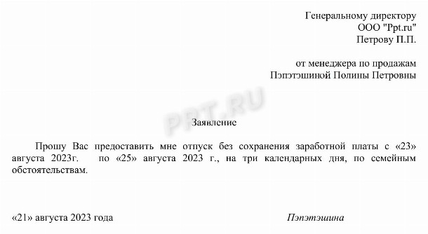 Отпуск за свой счет в 2024: как оформить отпуск без сохранения ...