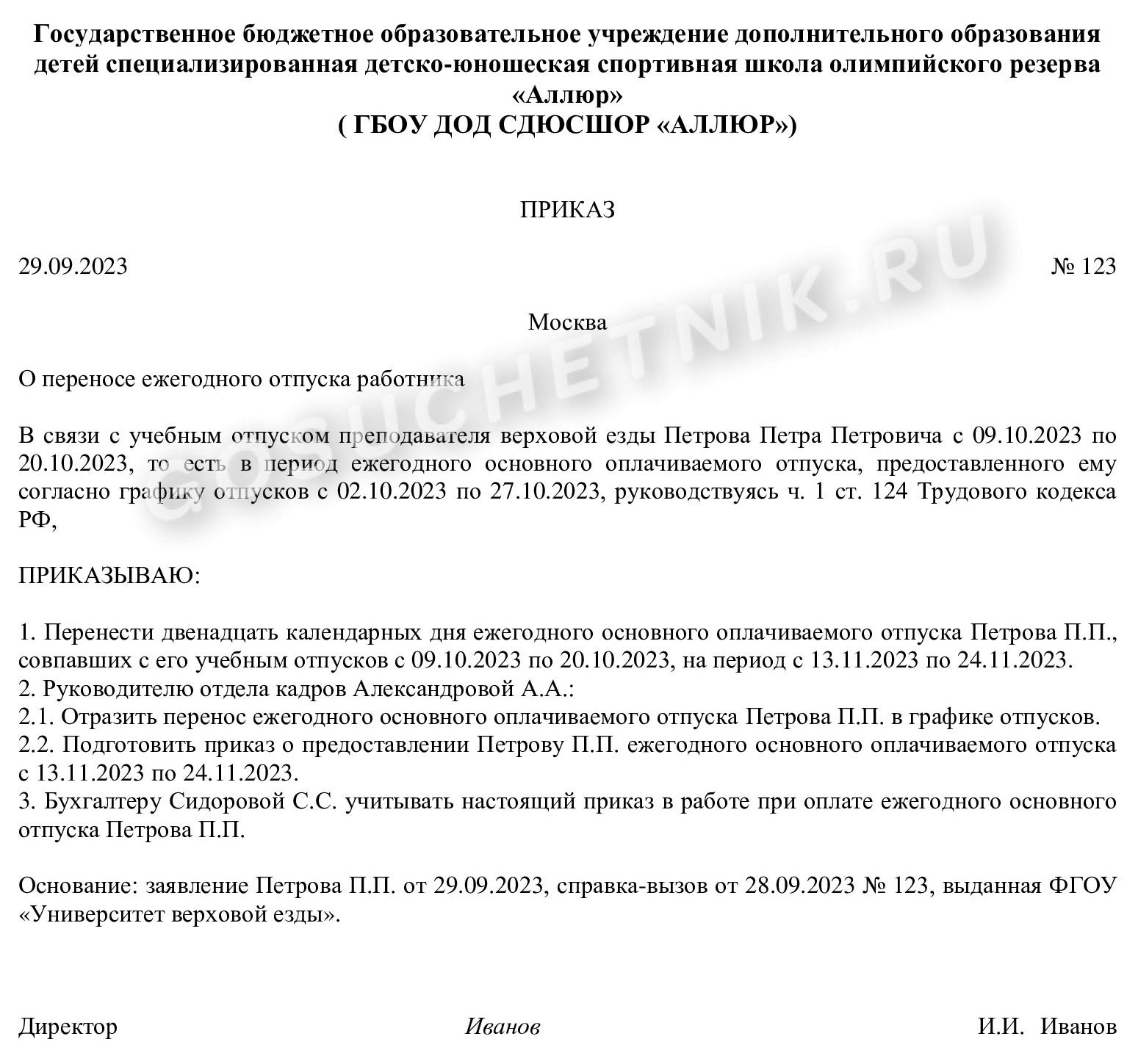 Трудовой кодекс статья 125 отпуск