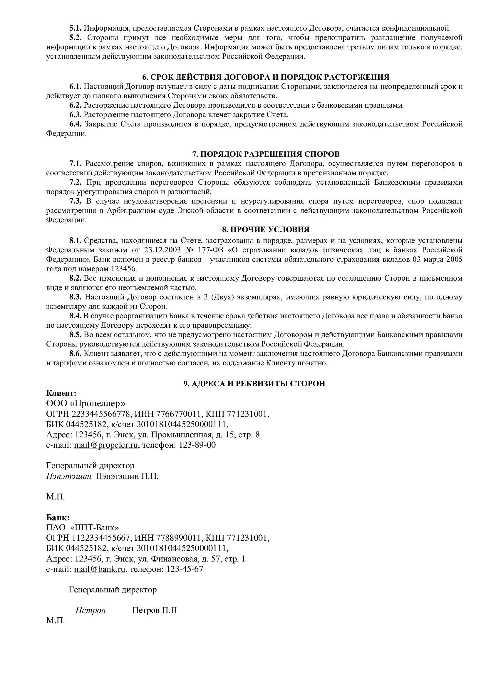 Договор банковского счета, стр. 2 Договор банковского счета, стр. 2