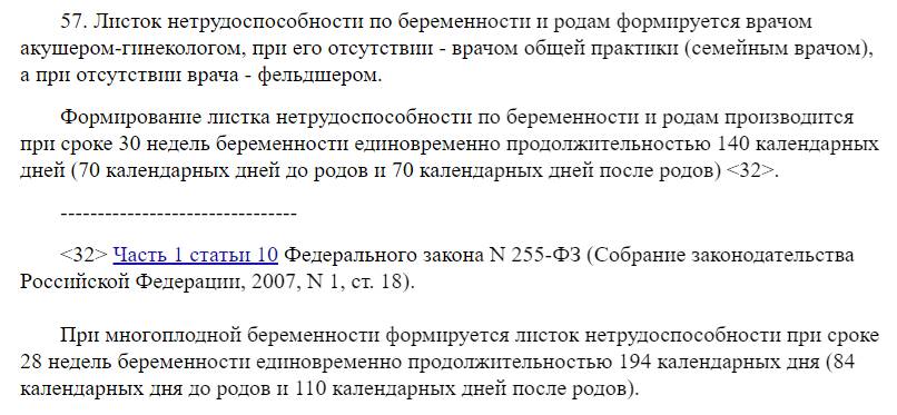 Срок декретного больничного листа Срок декретного больничного листа