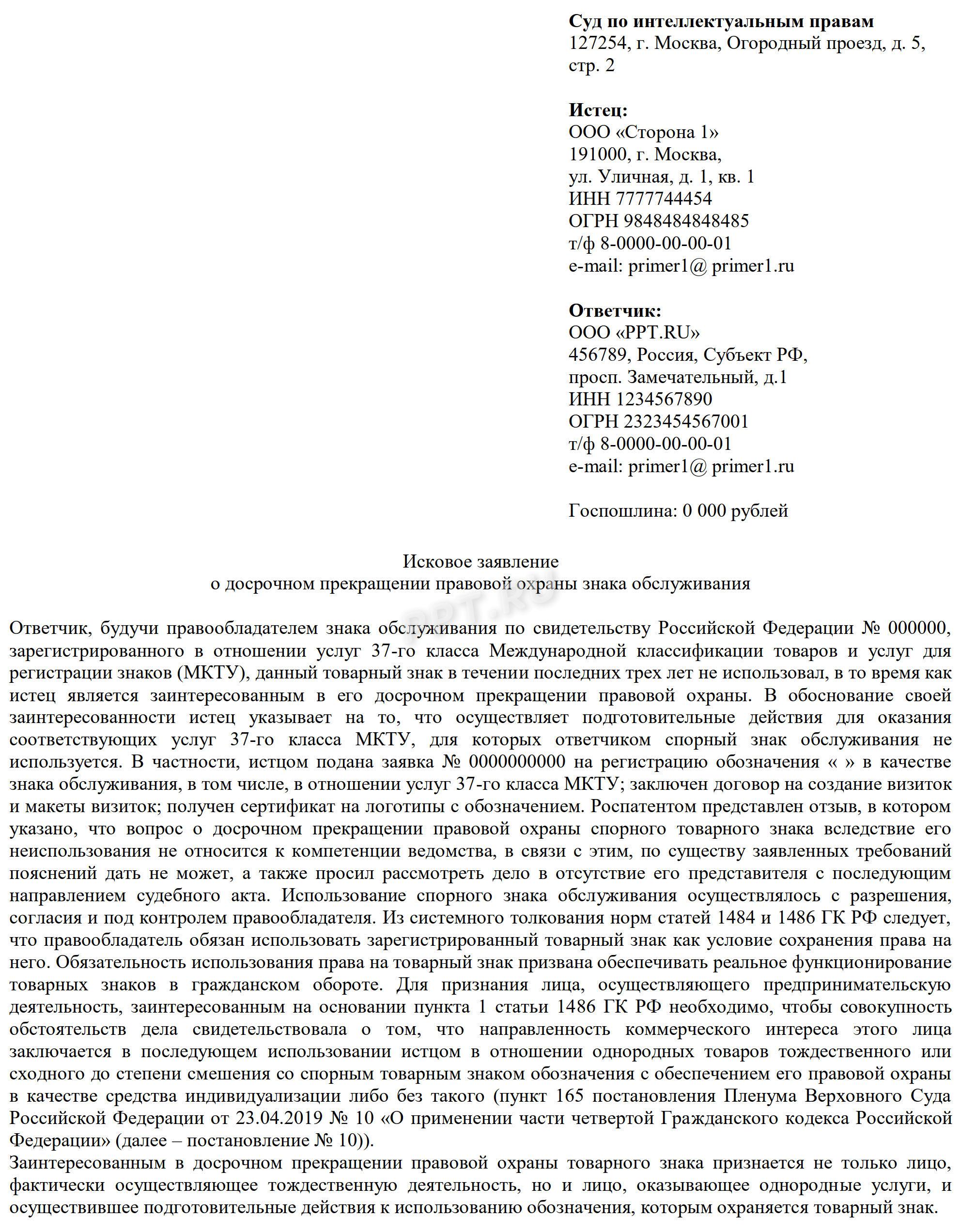 Суд по интеллектуальным правам: что это такое и как в него обратиться в 2024