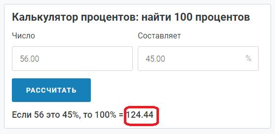 Калькулятор процентов онлайн. Калькулятор расчета процентов от числа. Процент от суммы: калькулятор