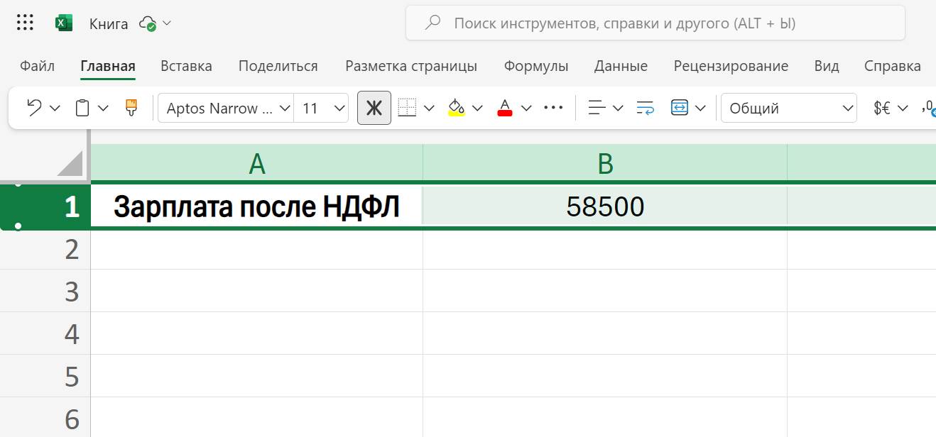 Вычисление процента от числа в Excel — Шаг № 1
