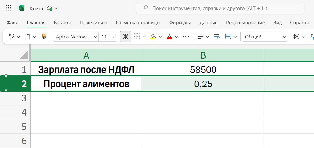 Вычисление процента от числа в Excel — Шаг № 2
