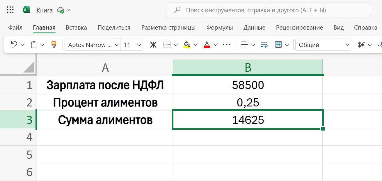 Вычисление процента от числа в Excel — Шаг № 4