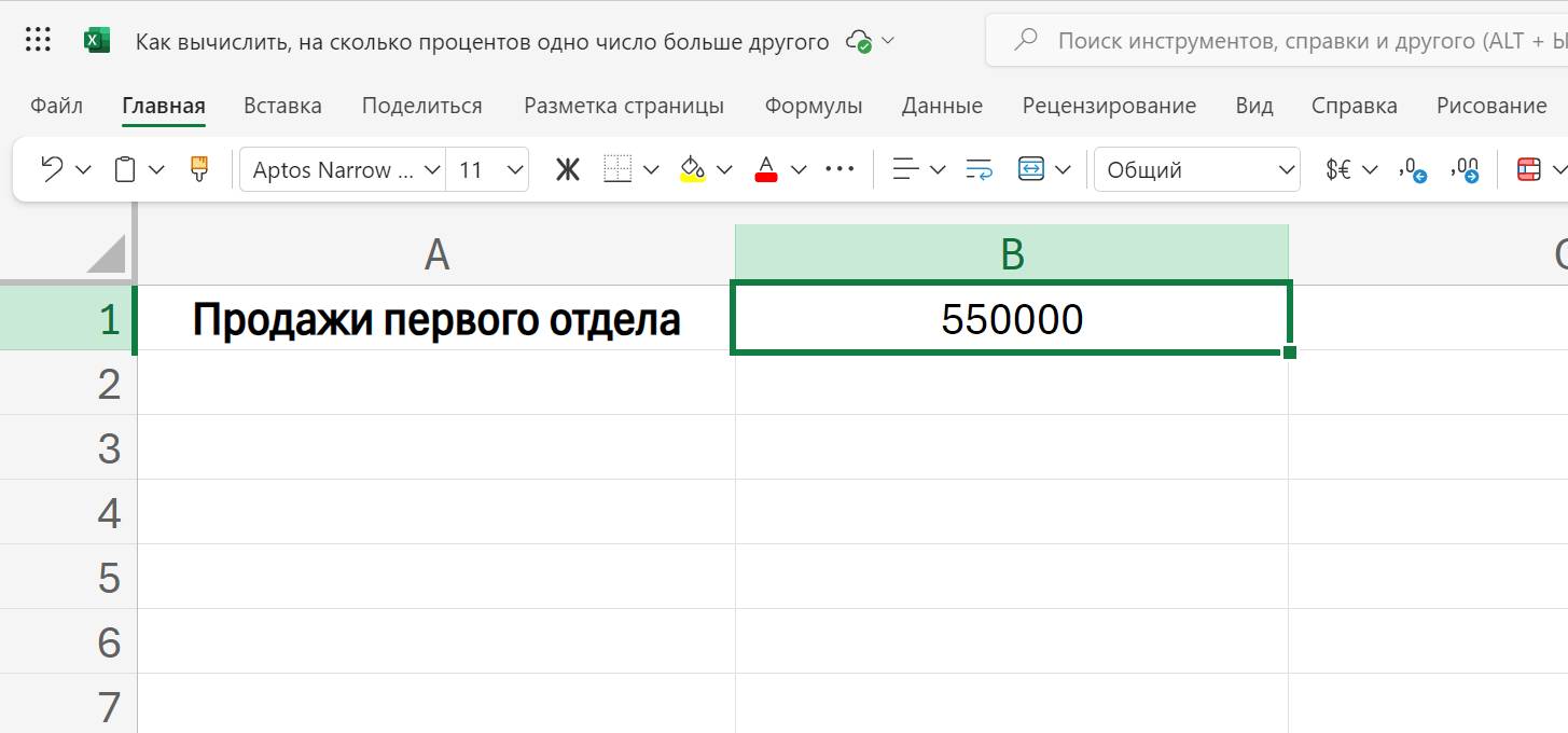 Вычисление в Ecxel на сколько одно число больше другого - шаг 1