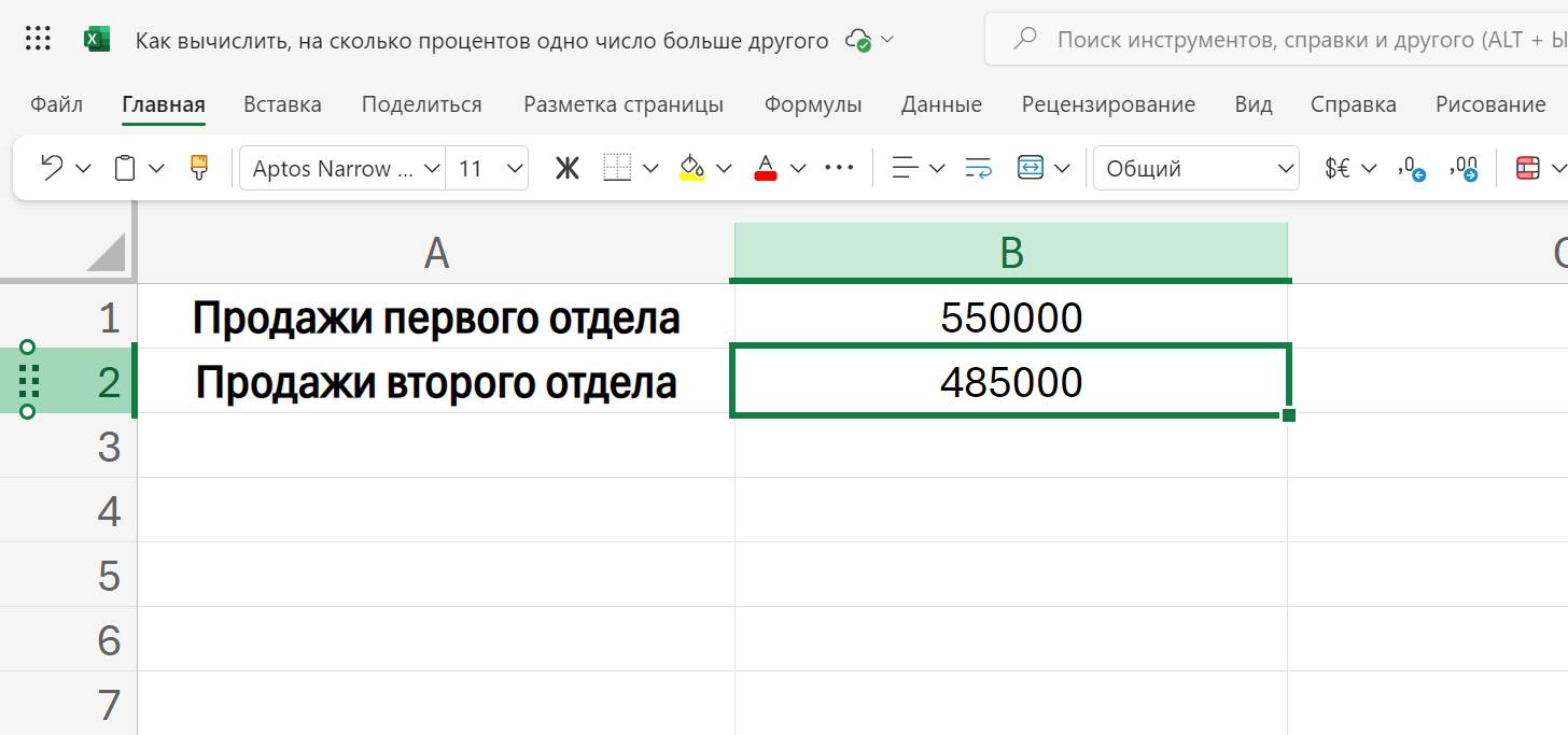 Вычисление в Ecxel на сколько одно число больше другого - шаг 2
