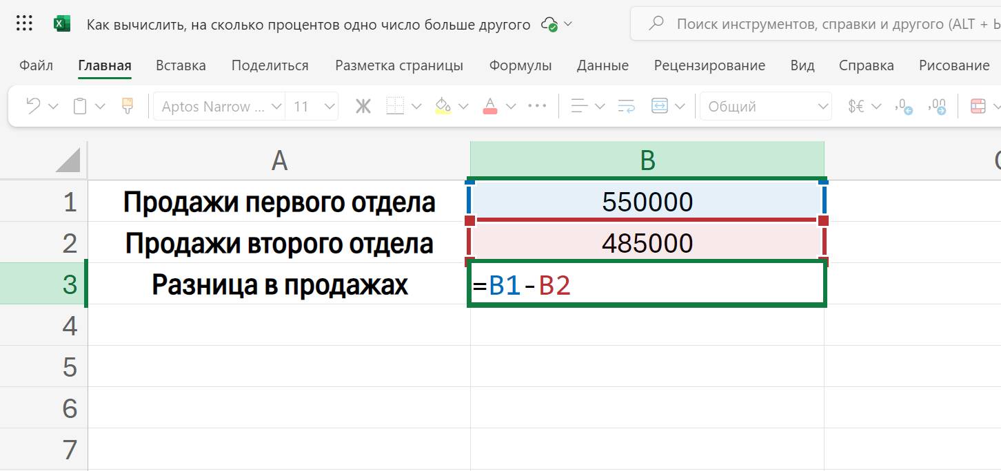 Вычисление в Ecxel на сколько одно число больше другого - шаг 3