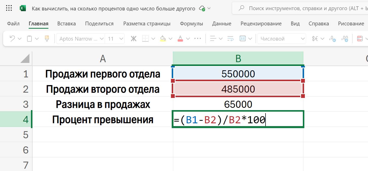 Вычисление в Ecxel на сколько одно число больше другого - шаг 4