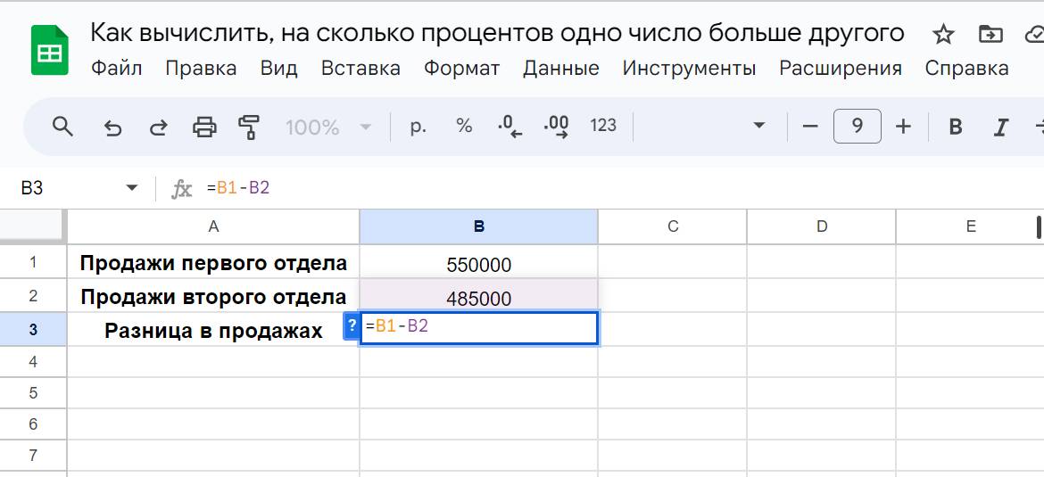 Вычисление в Google таблицах на сколько одно число больше другого - шаг 3