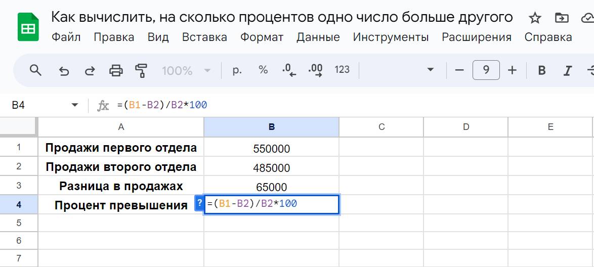 Вычисление в Google таблицах на сколько одно число больше другого - шаг 4
