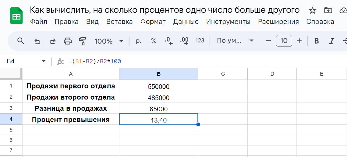 Вычисление в Google таблицах на сколько одно число больше другого - шаг 5