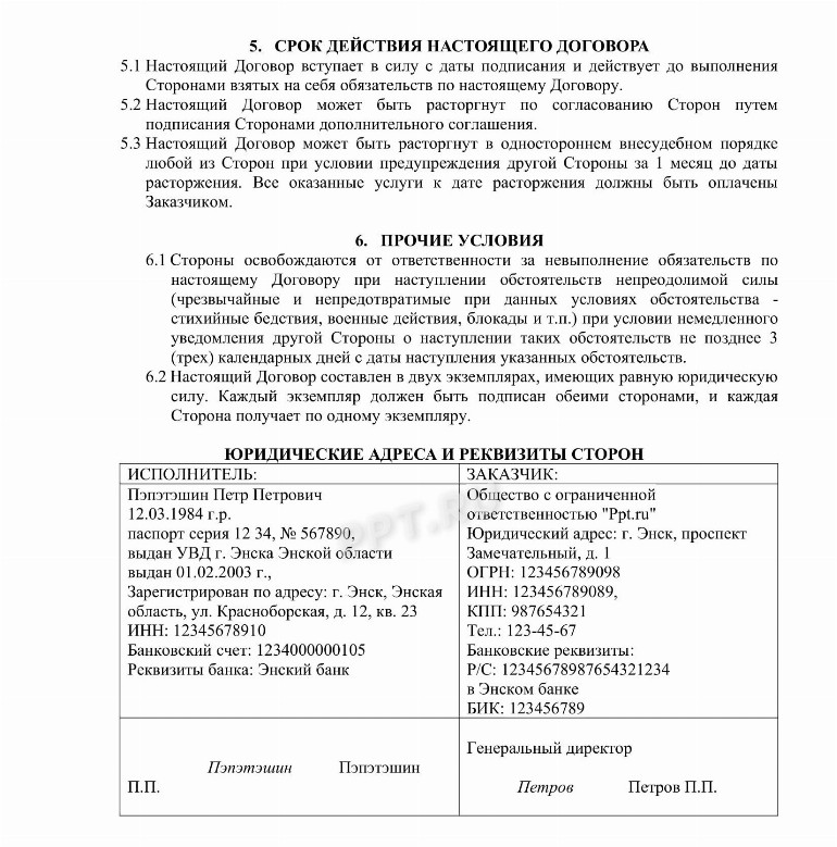 Образец договора возмездного оказания услуг в 2024. Бланк договора услуг