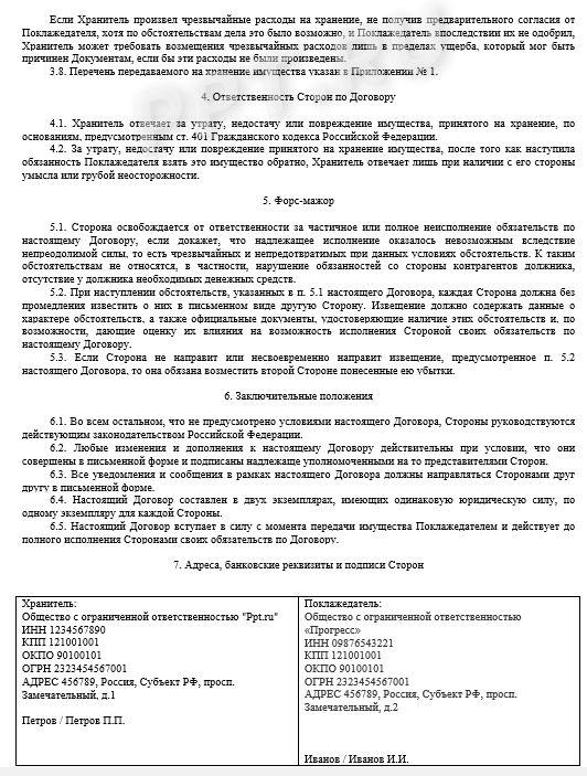 Образец договора хранения (стр. 2)