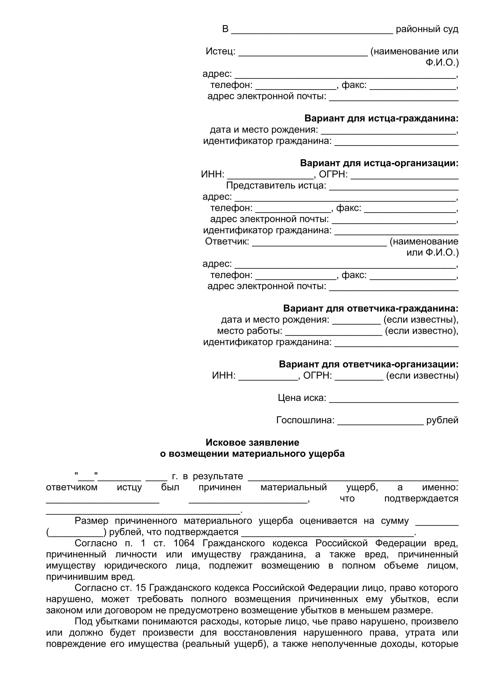 Возмещение ущерба: что это такое, как оценить и взыскать в 2024