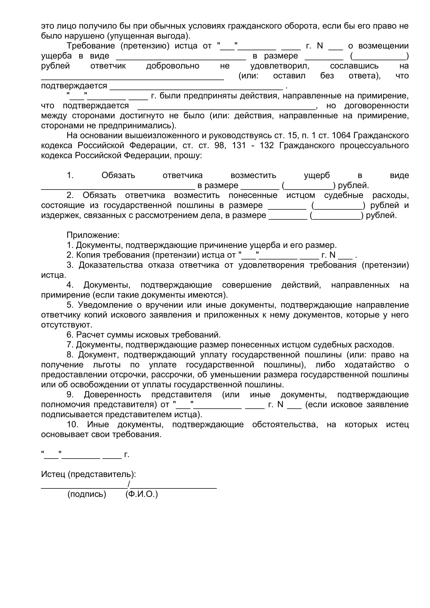 Возмещение ущерба: что это такое, как оценить и взыскать в 2024