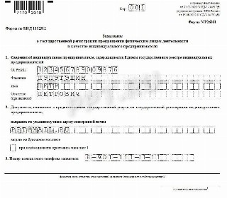 Образец заявления на закрытие ИП, стр. 1