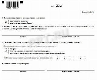 Образец заявления на закрытие ИП, стр. 2