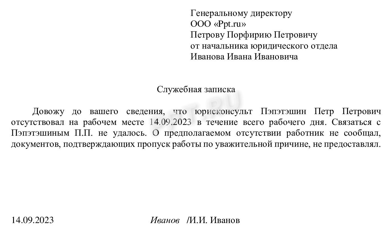 Как составить акт об отсутствии на рабочем месте