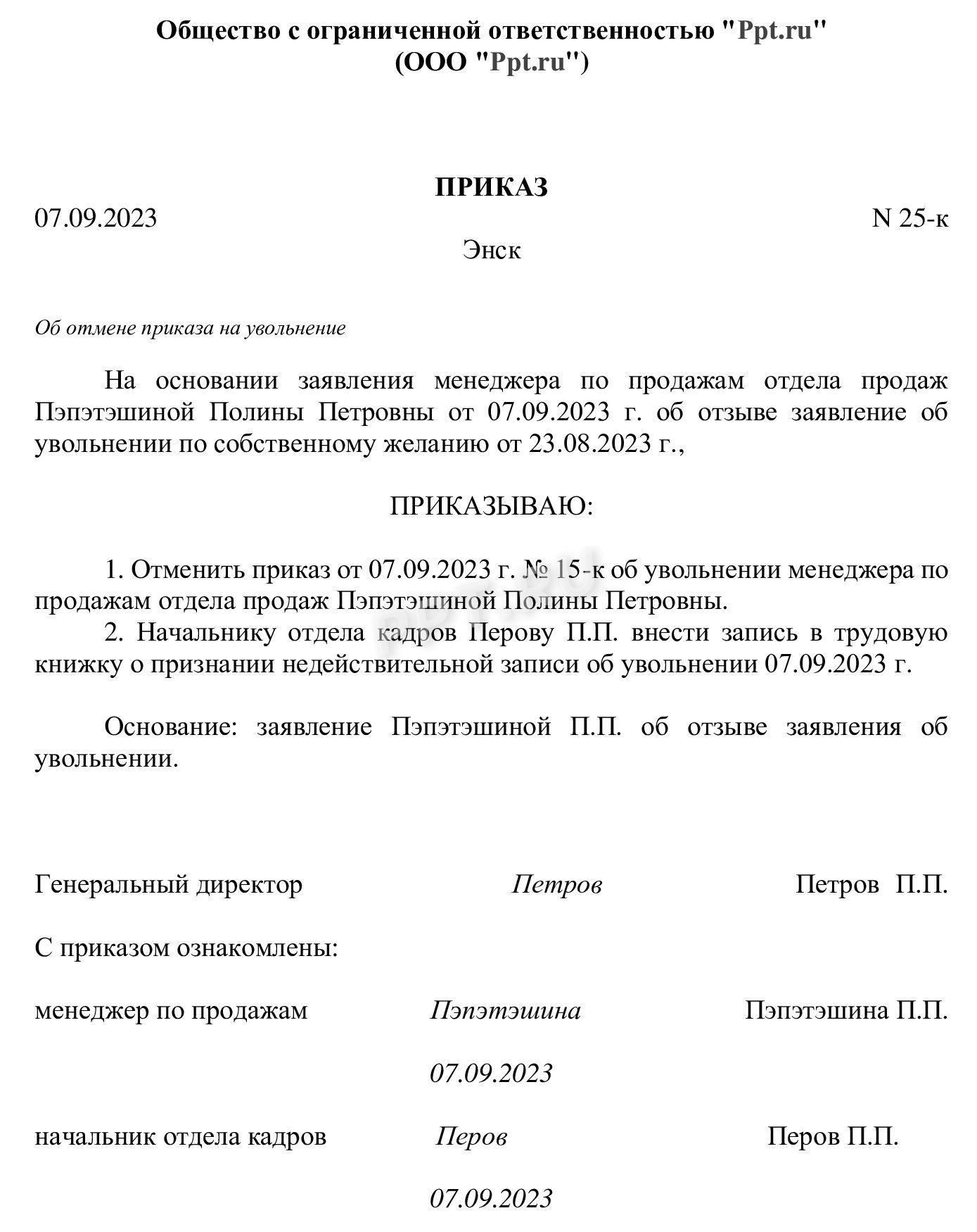 Приказ об увольнении: бланк, заполненный образец в 2024