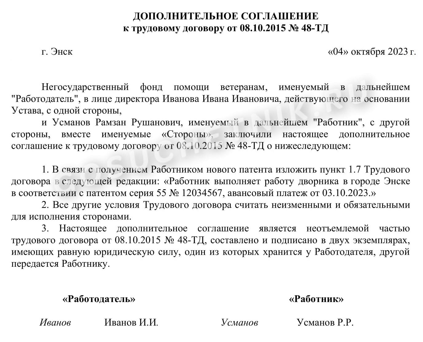 Дополнительное соглашение об изменении патента: образец в 2024 году