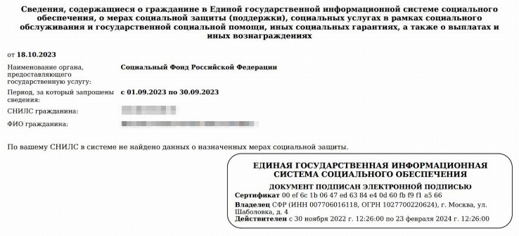 Справка о неполучении пособий через Госуслуги в 2024 году. Справка о ...