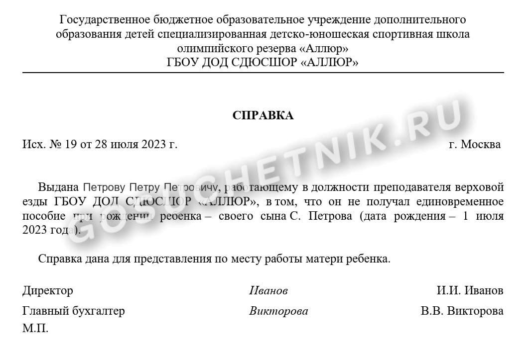 Образец справки для ФСС о неполучении пособия в году