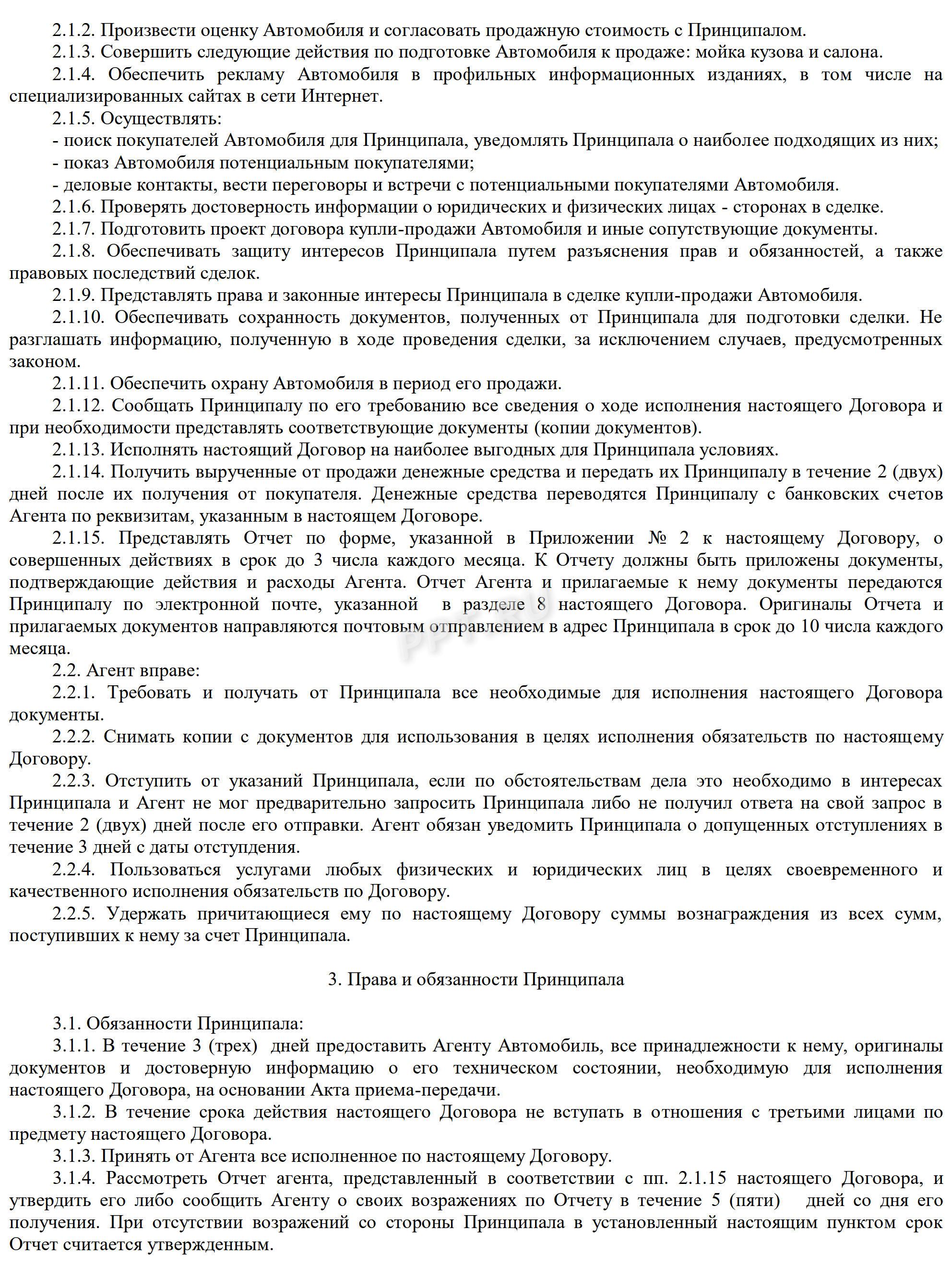 Образец агентского договора на оказание услуг в 2024