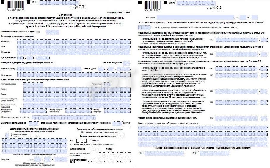 Заявление о предоставлении права на налоговый вычет по НДФЛ Заявление о предоставлении права на налоговый вычет по НДФЛ
