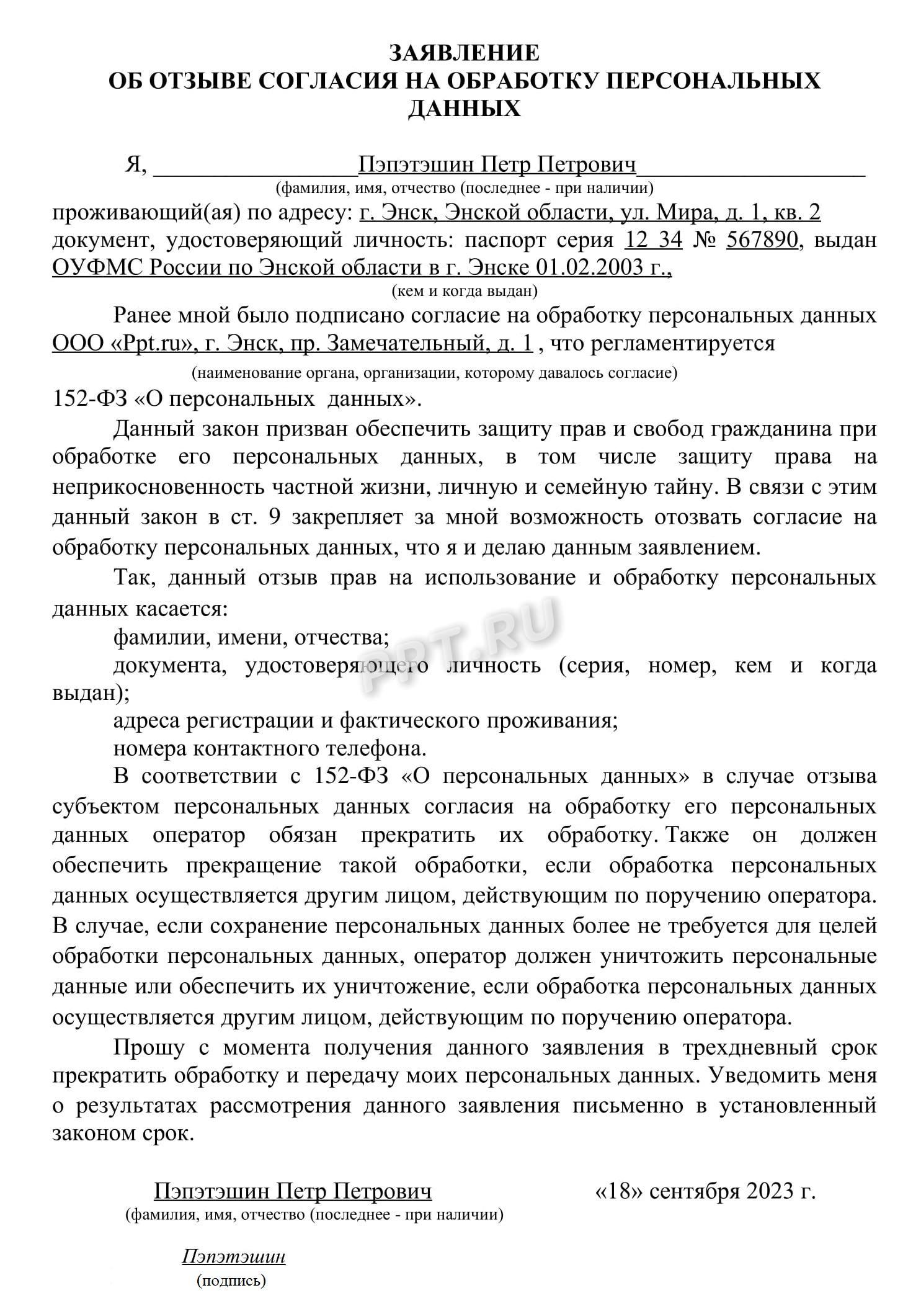 Согласие на обработку персональных данных: бланк, образец заполнения в 2024