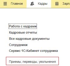 Начало перевода на 0,5 ставки в 1С