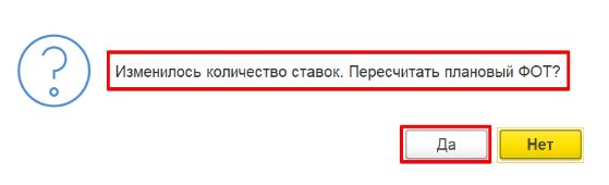 Подтверждение ставки 0,5 в 1С ЗУП