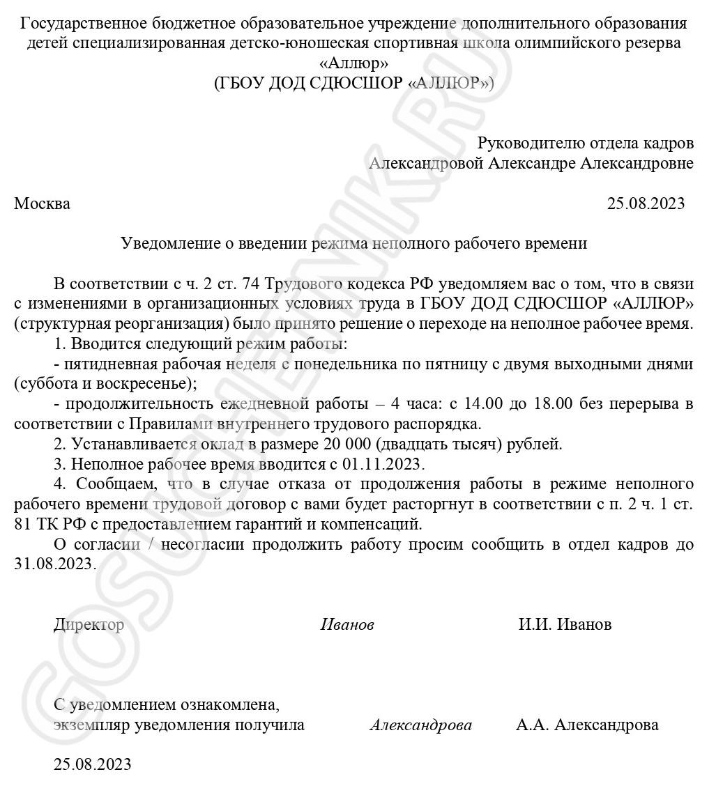 Образец дополнительного соглашения о переводе на 0,5 ставки в 2024 году