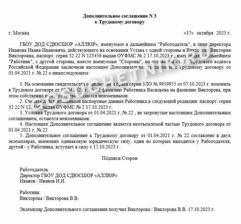 Образец дополнительного соглашения к договору о смене фамилии в 2024 году