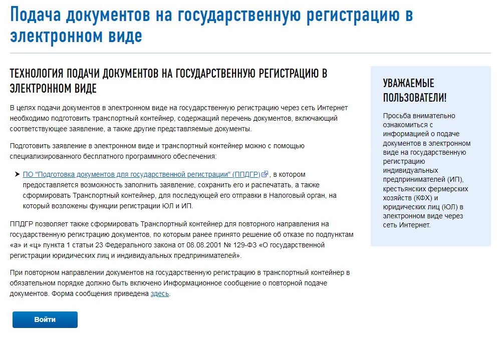 Регистрация ООО онлайн Регистрация ООО онлайн