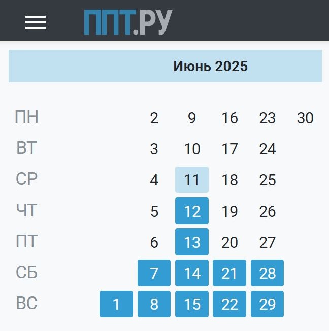 Производственный календарь на июнь 2025 года при пятидневке