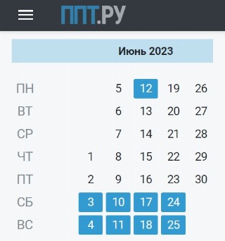 Производственный календарь на июнь 2023