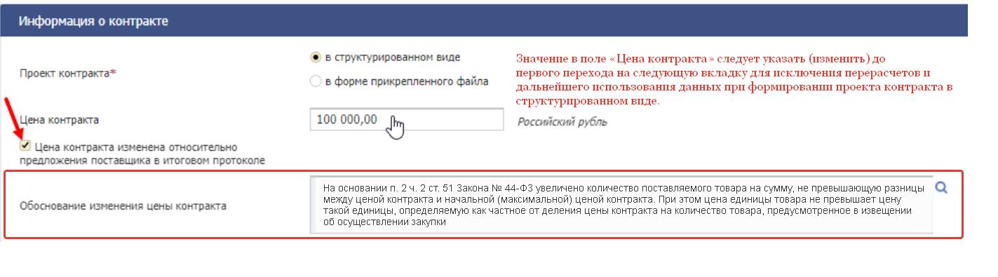 Как изменить цену цифрового контракта в ЕИС Как изменить цену цифрового контракта в ЕИС