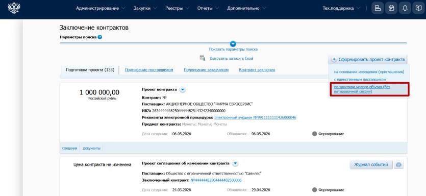 Как сформировать контракт по ЗМО в ЕИС Как сформировать контракт по ЗМО в ЕИС