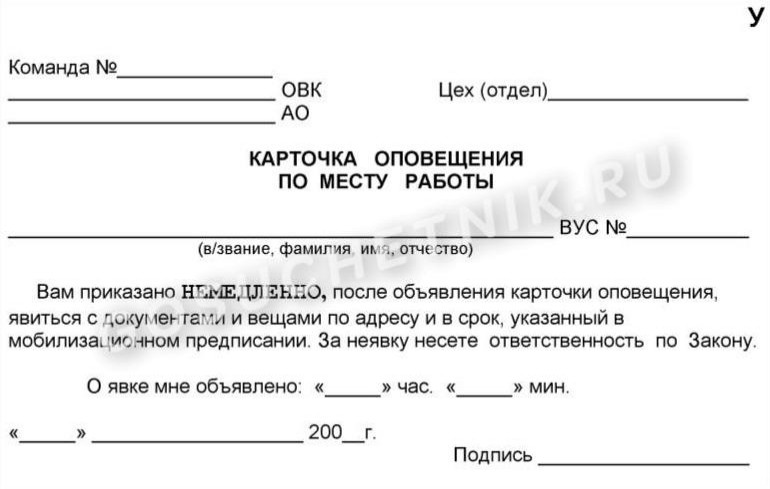 Образец карточки оповещения по воинскому учету в 2024 году