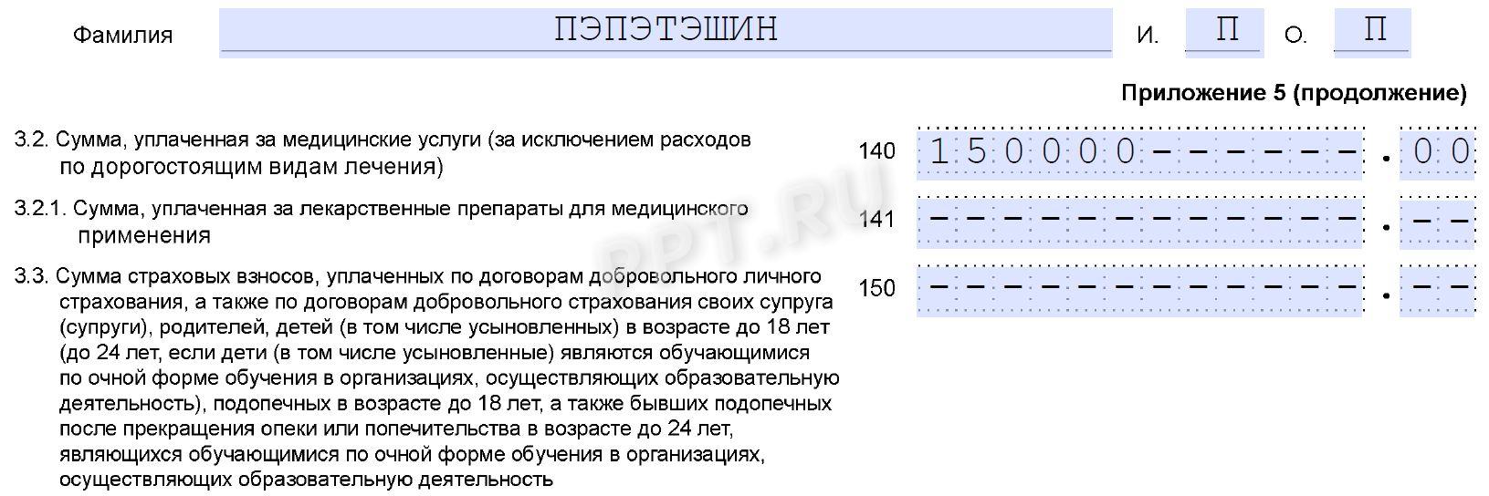 Фрагмент приложения 5 к декларации 3-НДФЛ Фрагмент приложения 5 к декларации 3-НДФЛ