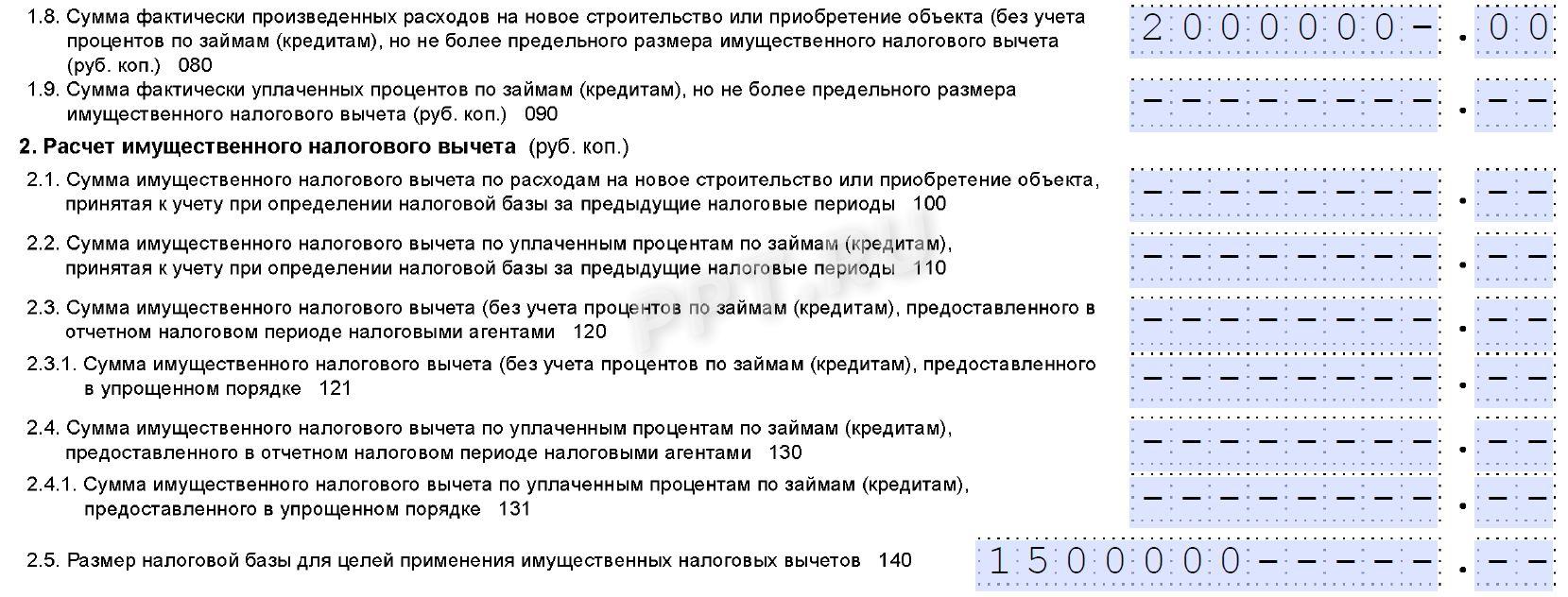 Фрагмент приложения 7 к декларации 3-НДФЛ Фрагмент приложения 7 к декларации 3-НДФЛ